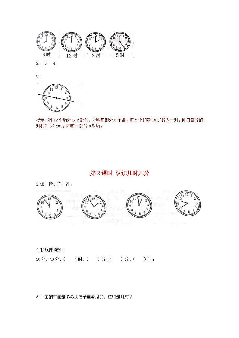 苏教版二年数学下册时分秒、方向复习及答案 试卷02