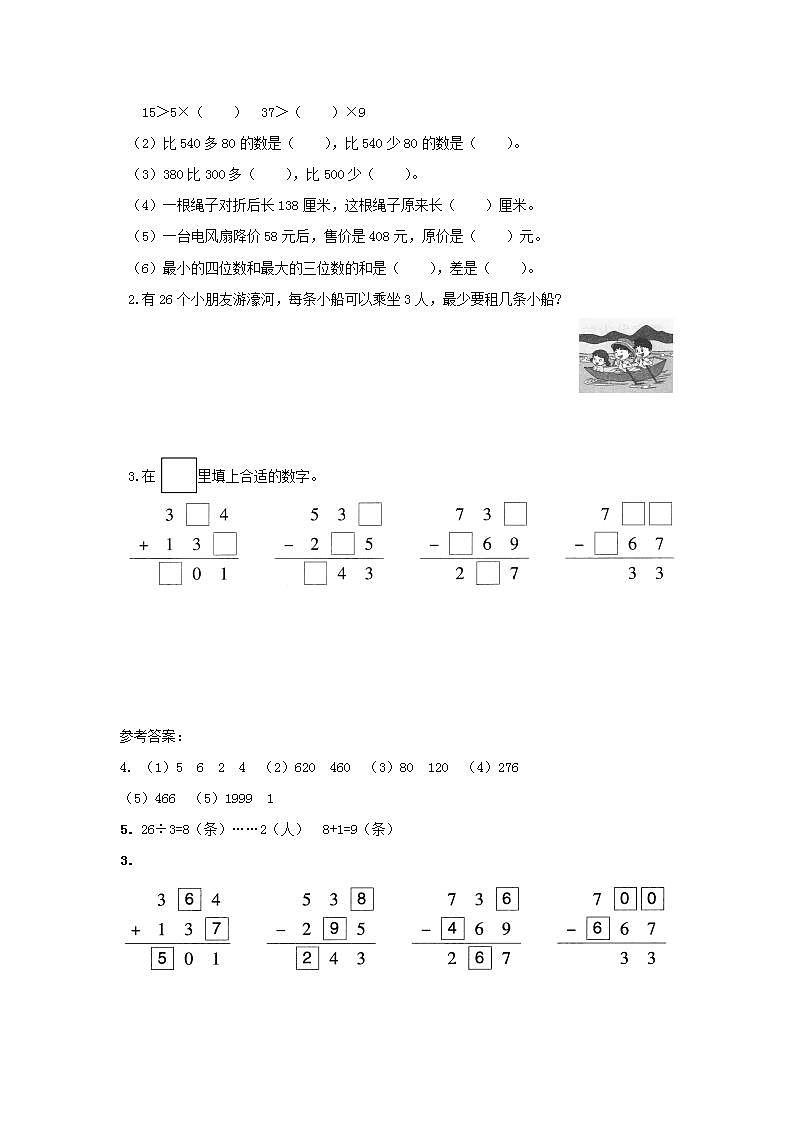 北师大版二年级数学下册总复习及答案 试卷02