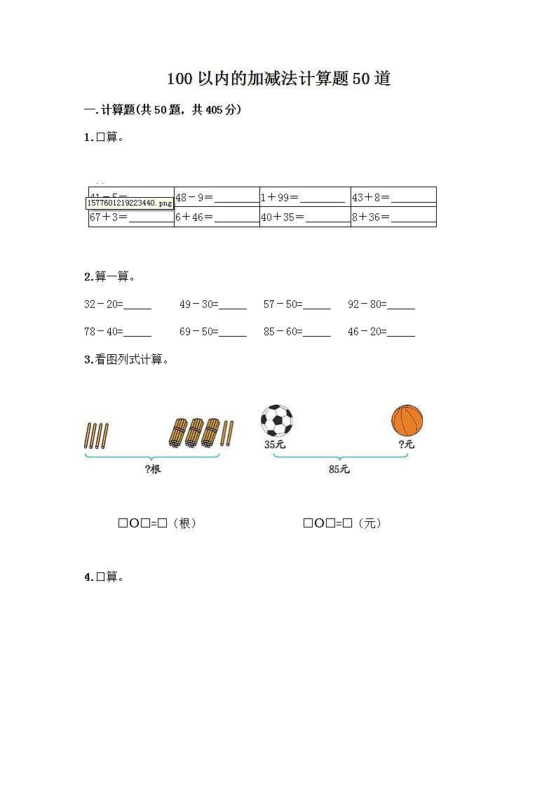 100以内的加减法计算题50道参考答案第1页
