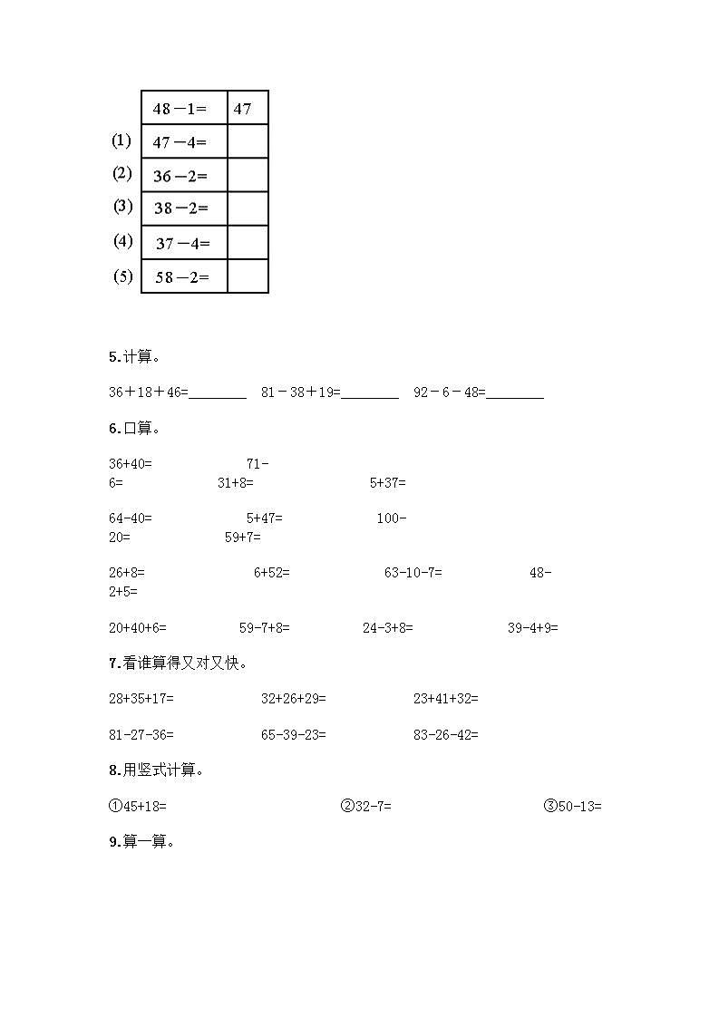 100以内的加减法计算题50道参考答案第2页