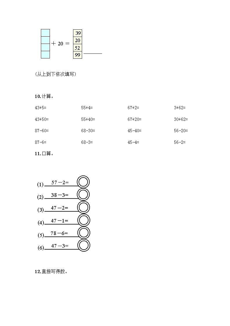 100以内的加法和减法计算题50道质优（综合题）03
