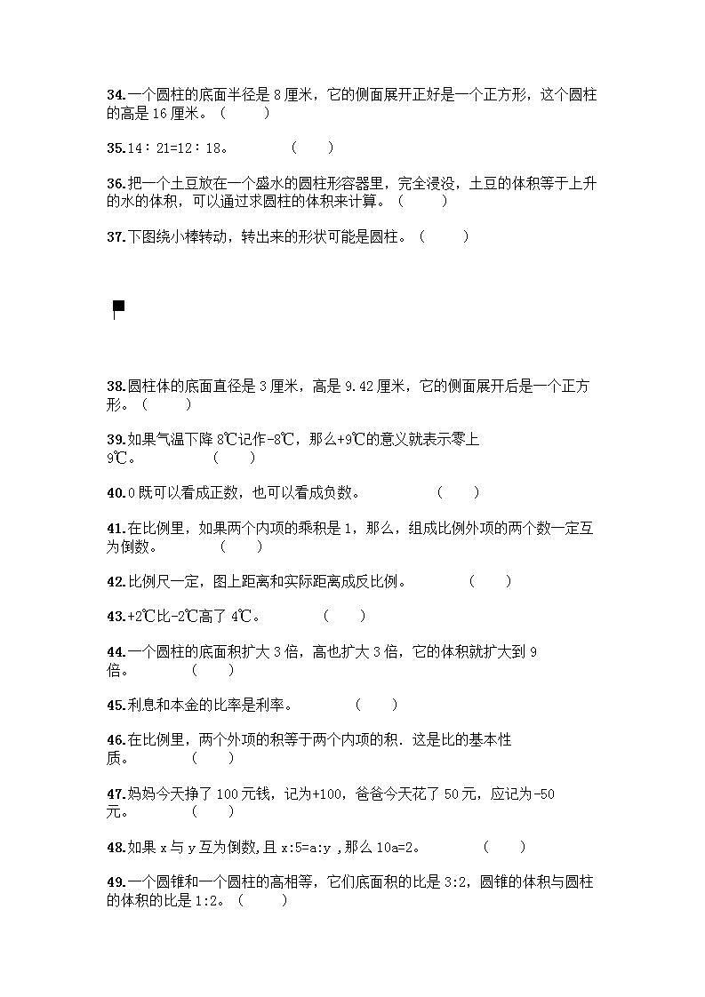 小升初数学判断题50道质优加答案（实用） (2)第3页