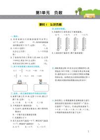 数学六年级下册1 负数课时训练