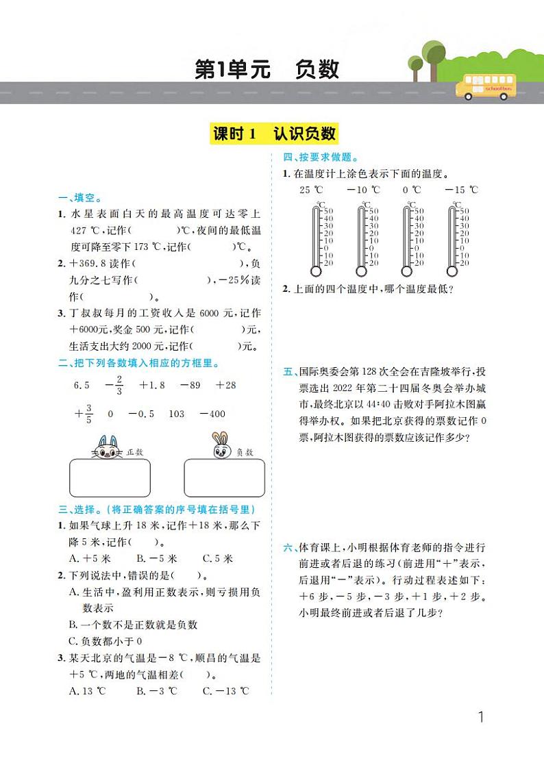 第1单元 负数 课时训练第1页