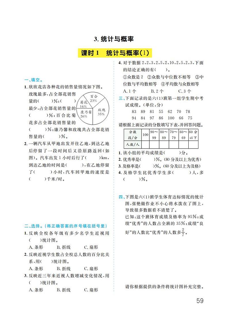 人教版 六年级下册数学 6.3 统计与概率 【同步训练】01
