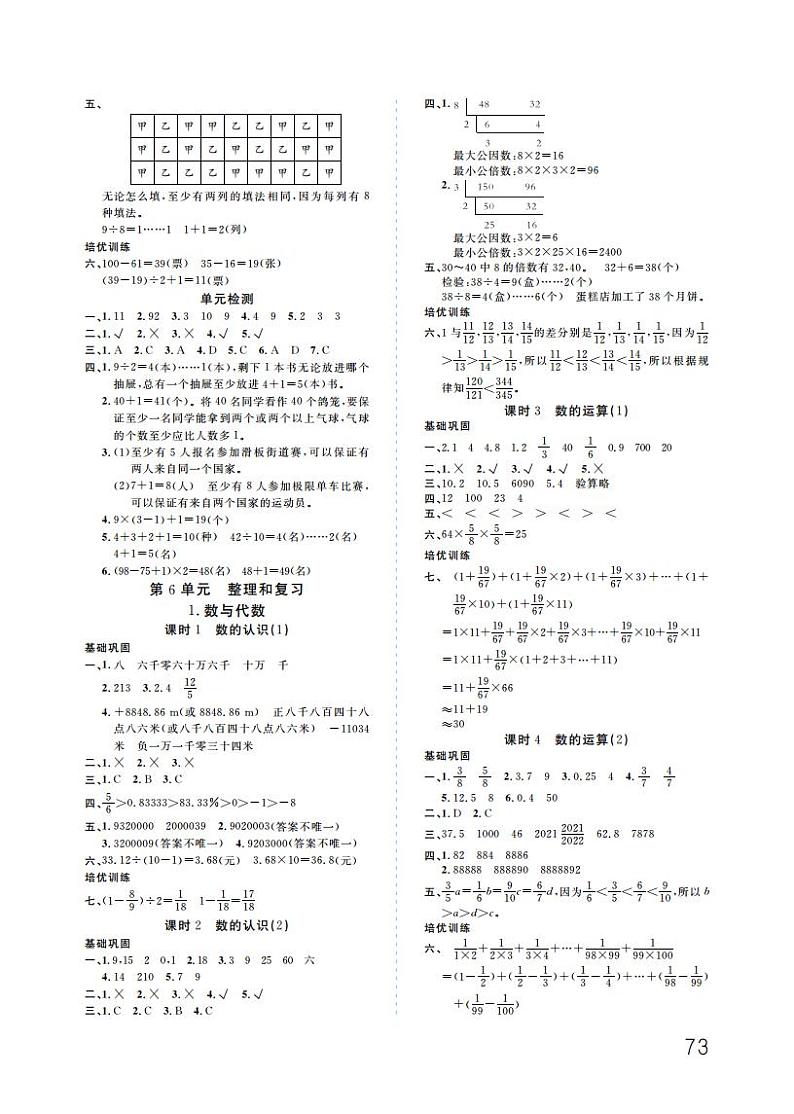 人教版 六年级下册数学 6.3 统计与概率 【同步训练】01