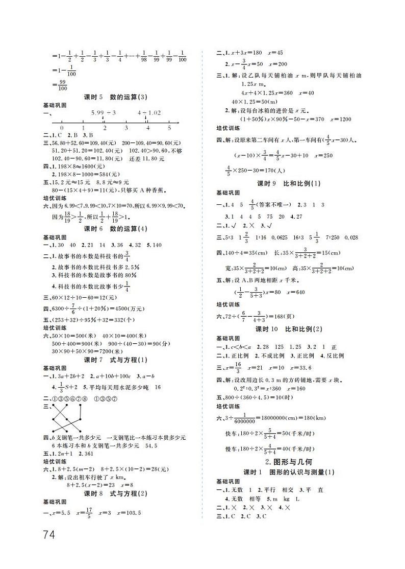 人教版 六年级下册数学 6.3 统计与概率 【同步训练】02