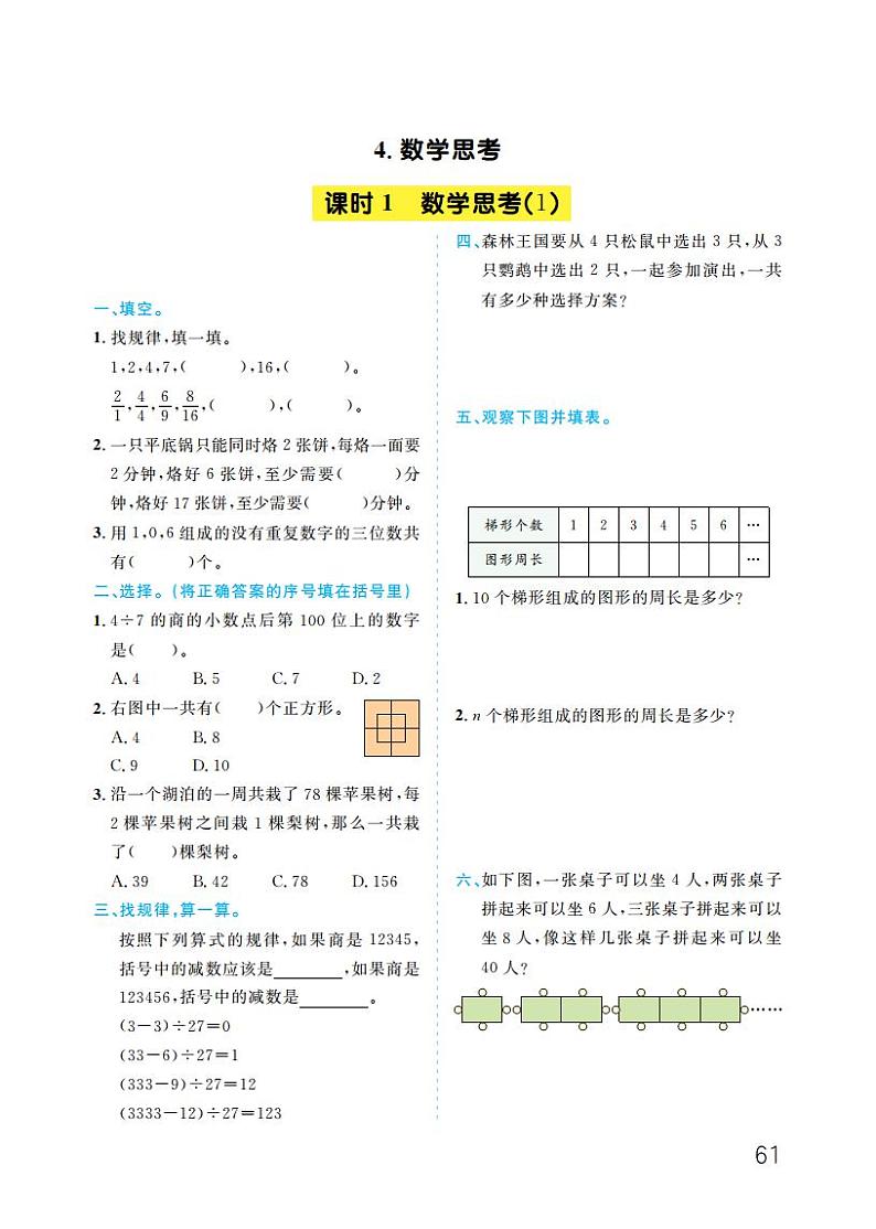 人教版 六年级下册数学 6.4 数学思考 【同步训练】01
