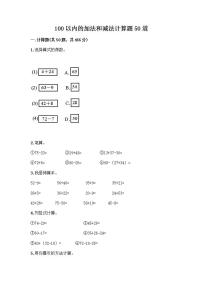 2020-2021学年3.加法和减法复习练习题