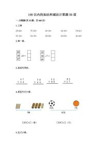 小学数学浙教版一年级下册3.加法和减法同步练习题