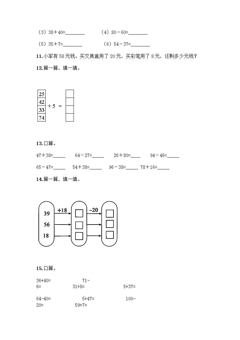 100以内的加法和减法计算题50道加答案解析03