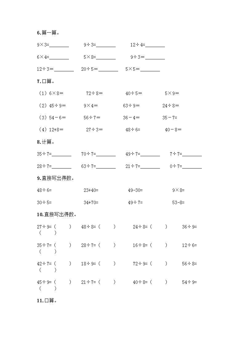 二年级下册数学计算题50道（含答案）word版 (2)第2页