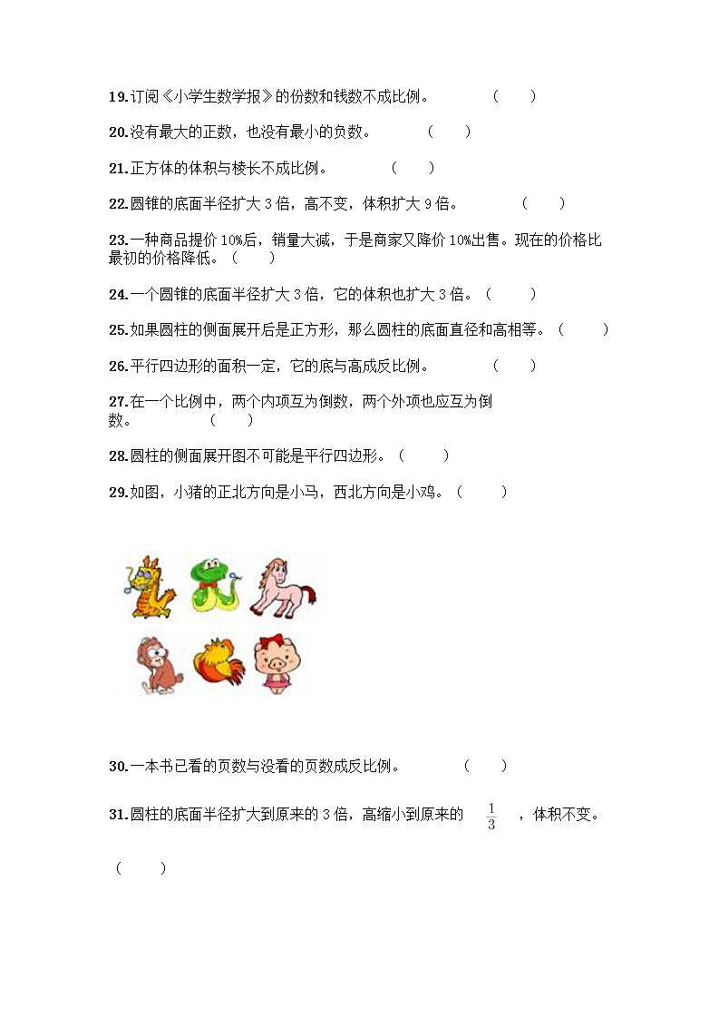 小升初数学判断题50道质优丨质优（基础题）第2页