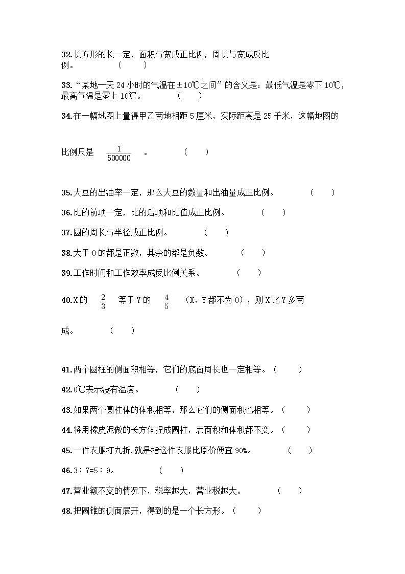 小升初数学判断题50道质优丨质优（基础题）第3页