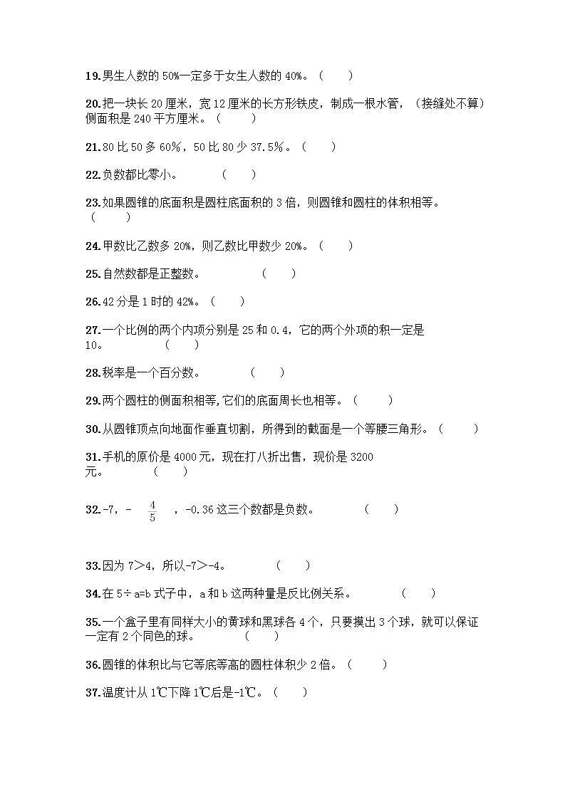 小升初数学判断题50道质优丨质优（精选题） (2)02