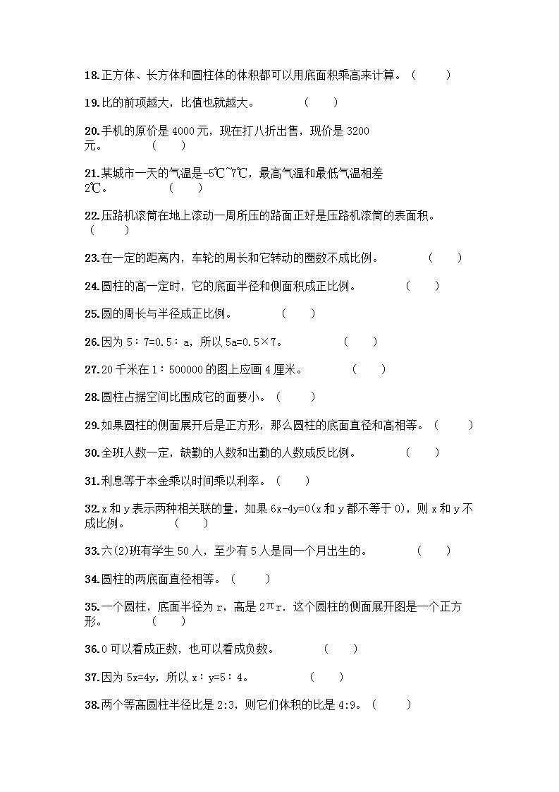 小升初数学判断题50道质优-质优（含答案）第2页