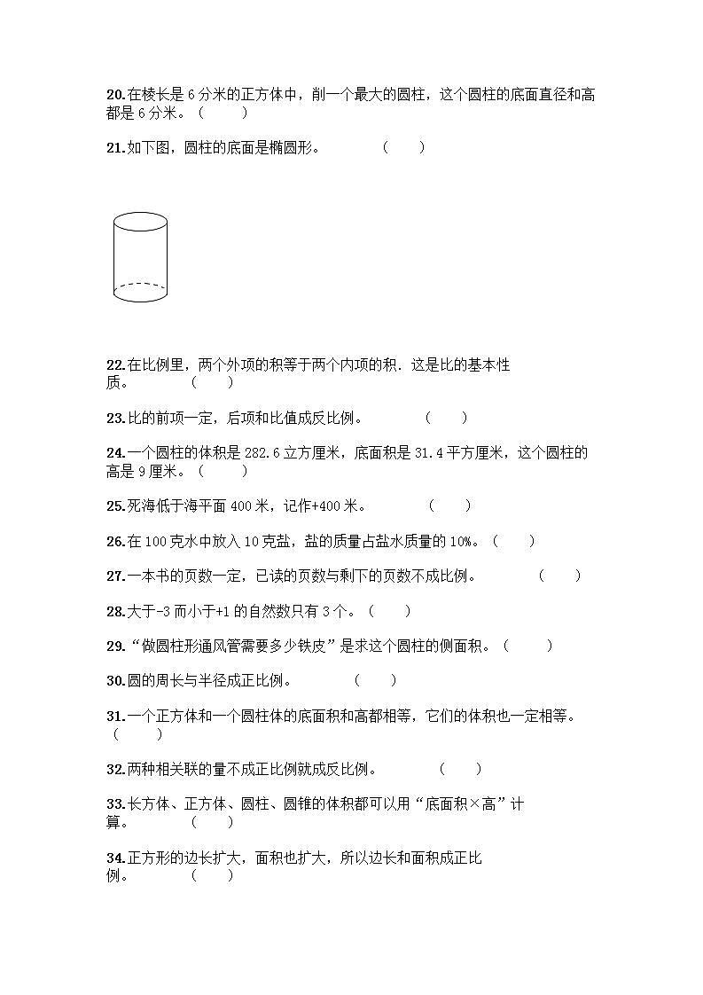 小升初数学判断题50道质优-质优（巩固） (2)第2页