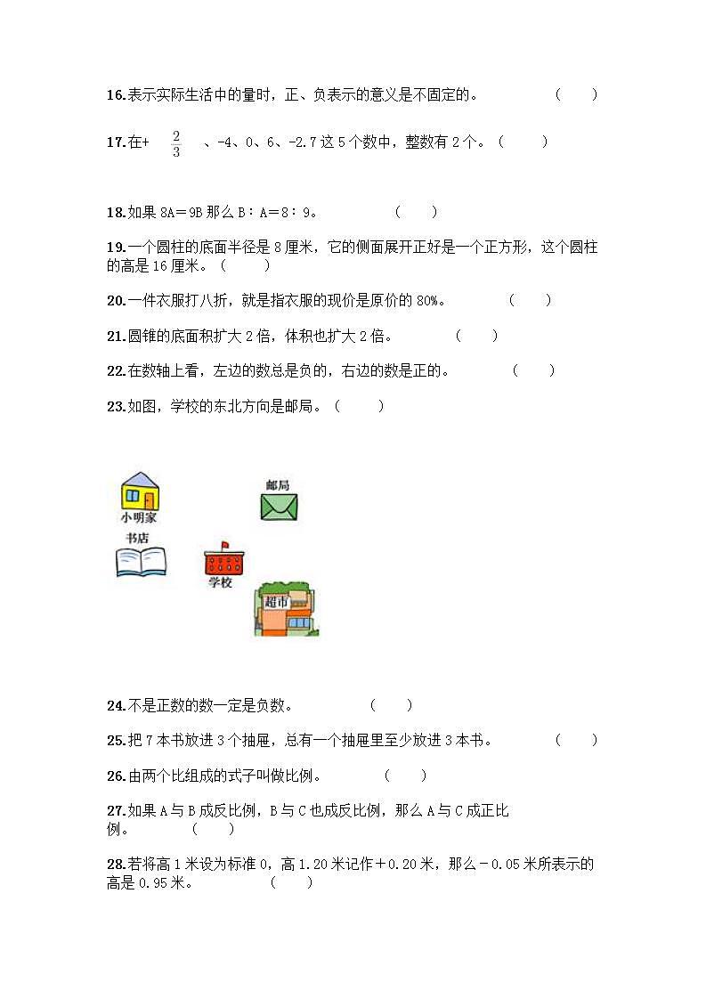 小升初数学判断题50道质优质优（含答案） (2)第2页
