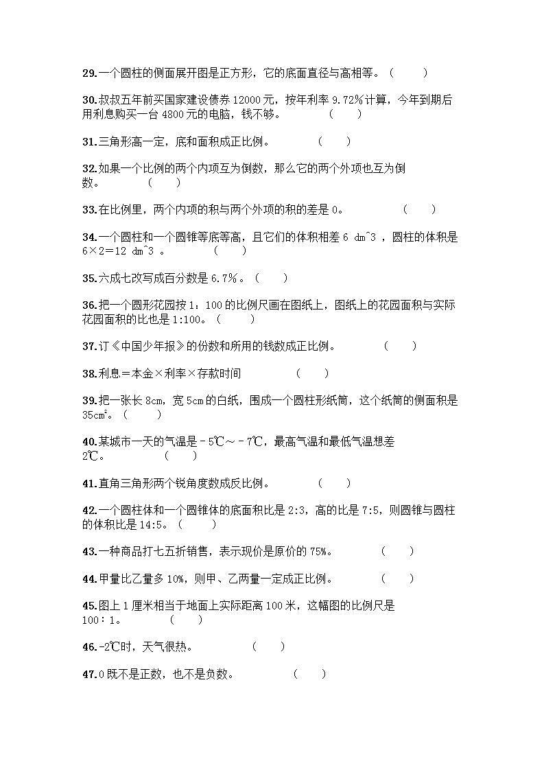 小升初数学判断题50道质优质优（含答案） (2)第3页