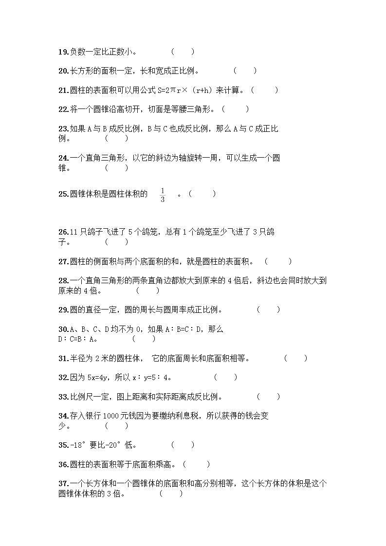 小升初数学判断题50道质优丨质优（含答案） (2)第2页