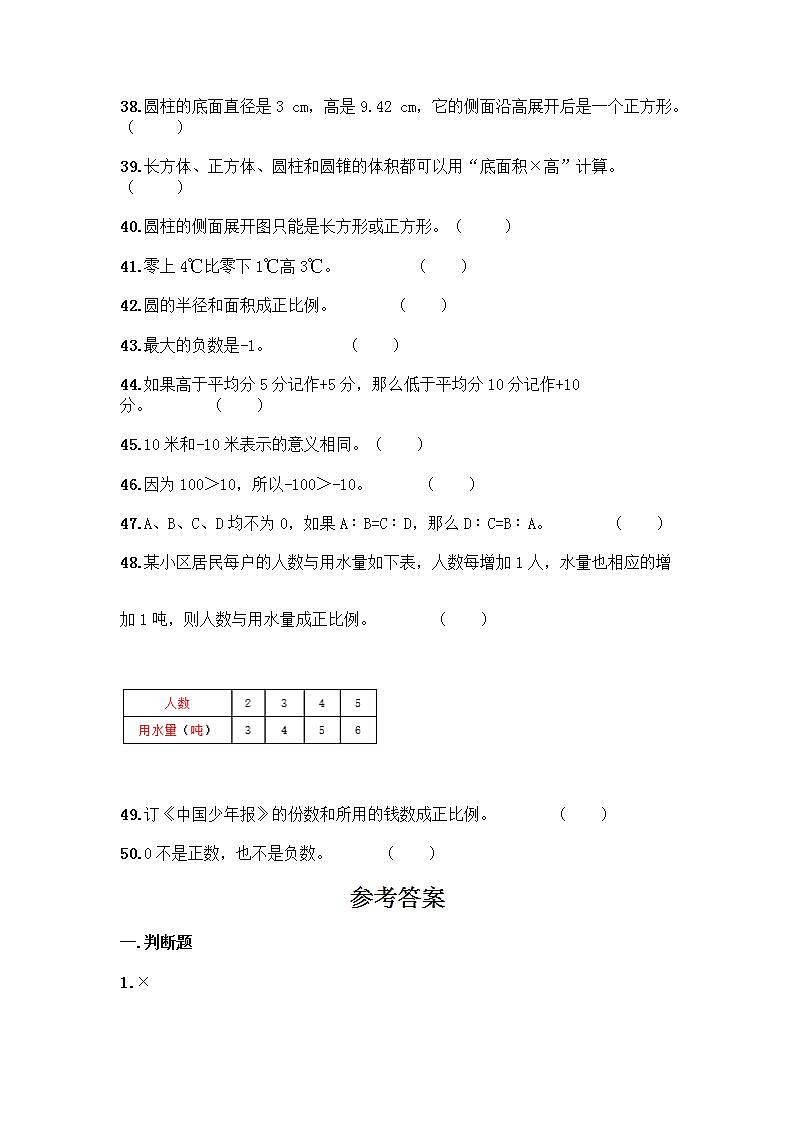小升初数学判断题50道质优丨质优（含答案） (2)第3页