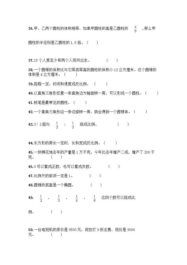 小升初数学判断题50道质优-质优（达标题） (2)第3页