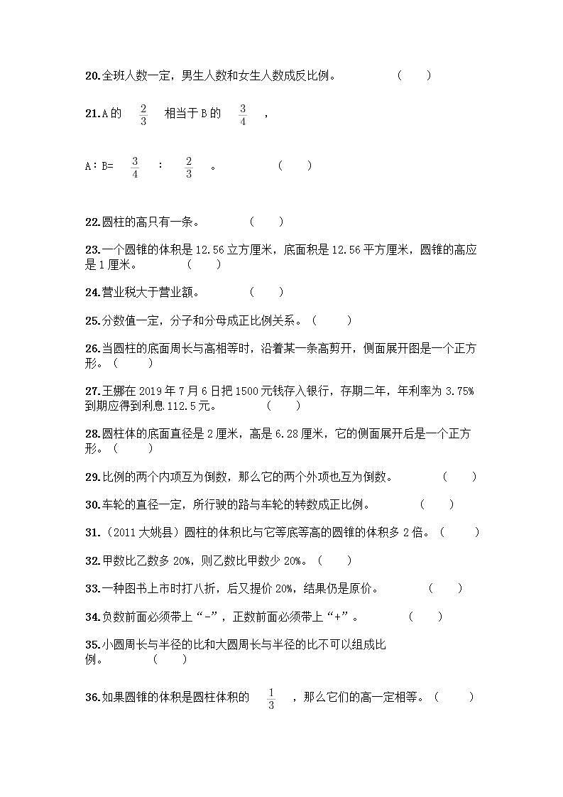 小升初数学判断题50道质优及完整答案（精选题）02