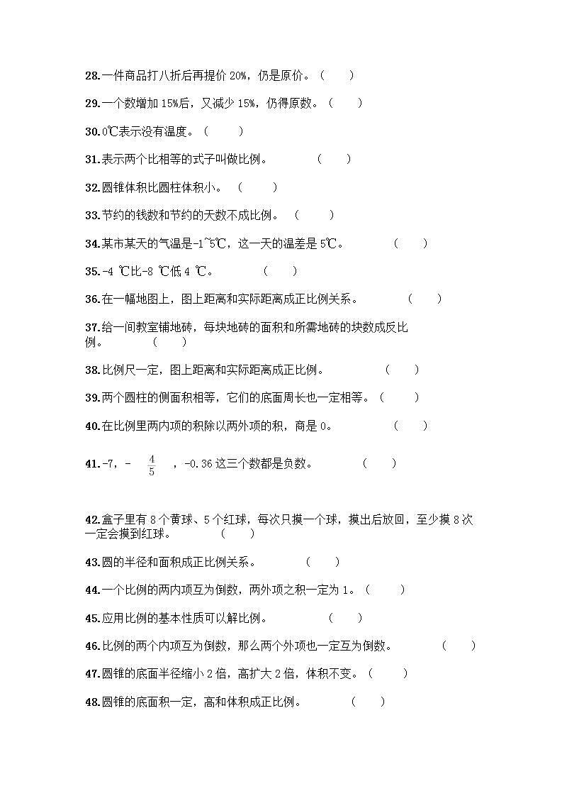 小升初数学判断题50道质优加答案（基础题）第3页