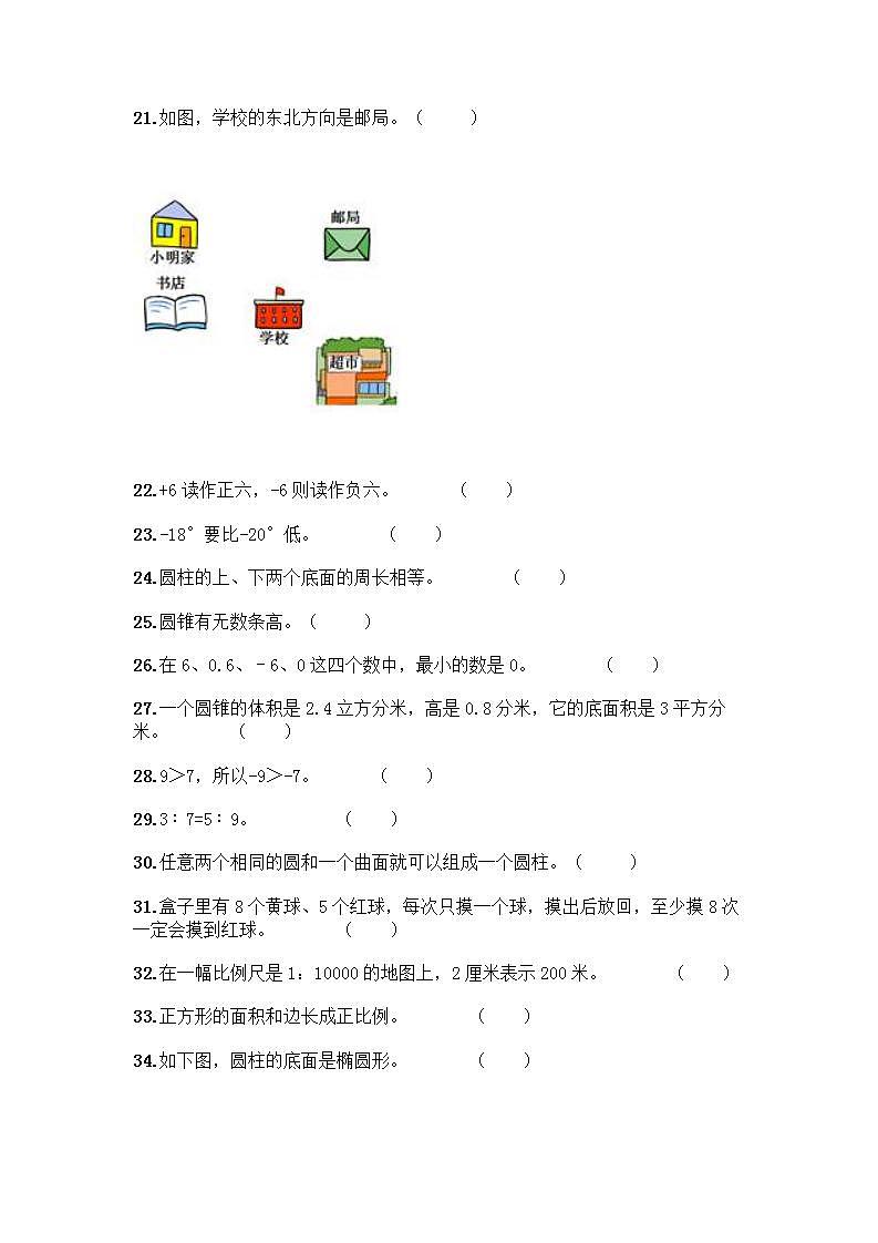 小升初数学判断题50道质优加答案（达标题）第2页