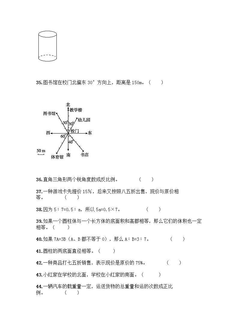 小升初数学判断题50道质优加答案（达标题）第3页