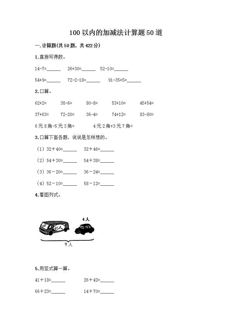 100以内的加减法计算题50道学生专用第1页