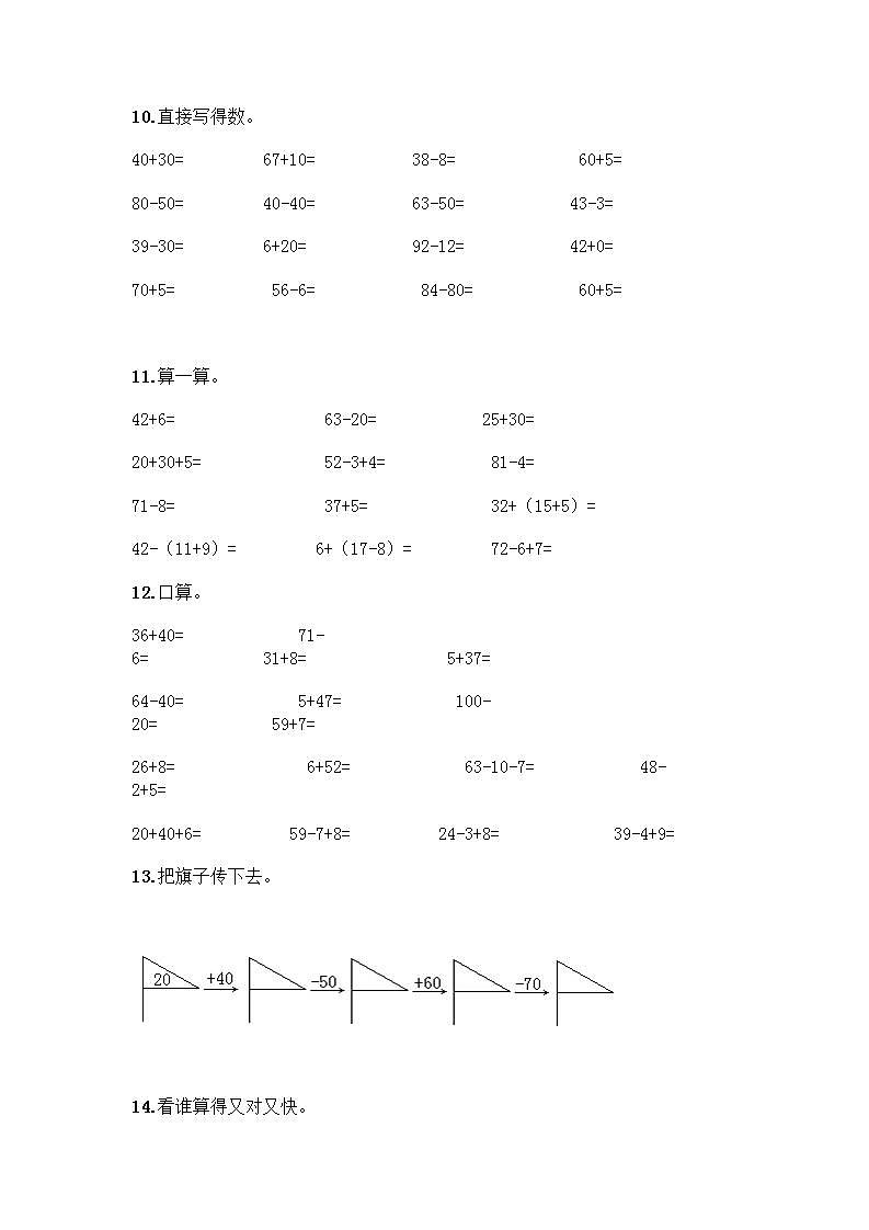 100以内的加减法计算题50道学生专用第3页