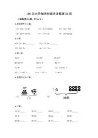 2020-2021学年3.加法和减法达标测试