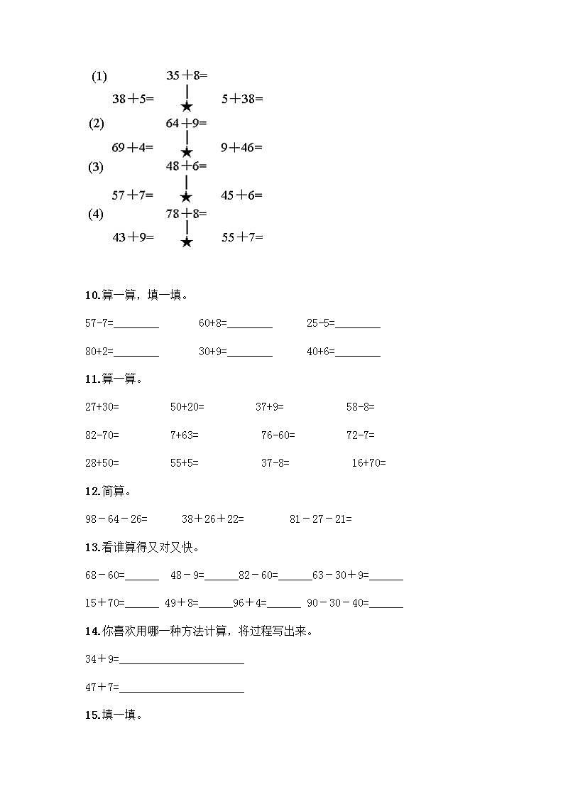 100以内的加法和减法计算题50道有答案解析03