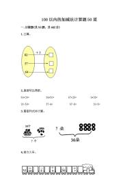 浙教版一年级下册12.100以内的数（二）——41～100课时练习