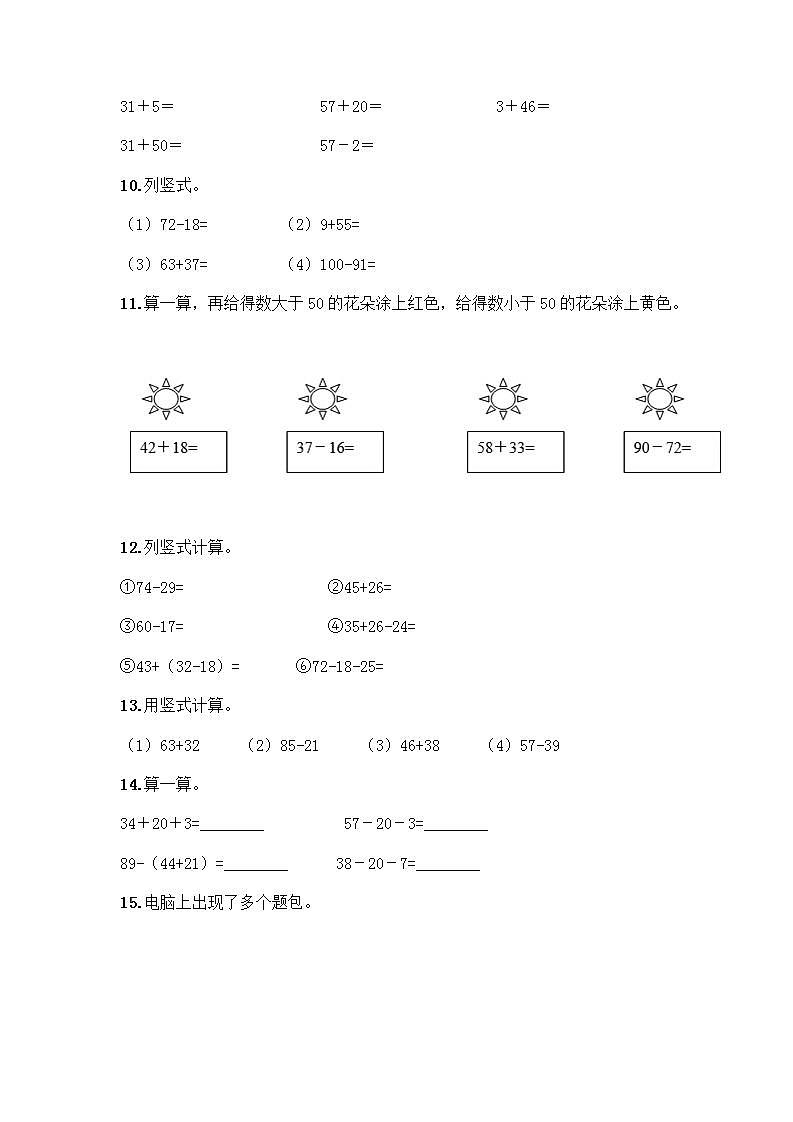 100以内的加减法计算题50道一套03