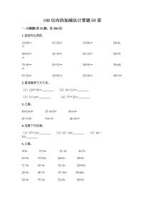 小学数学浙教版一年级下册12.100以内的数（二）——41～100练习题