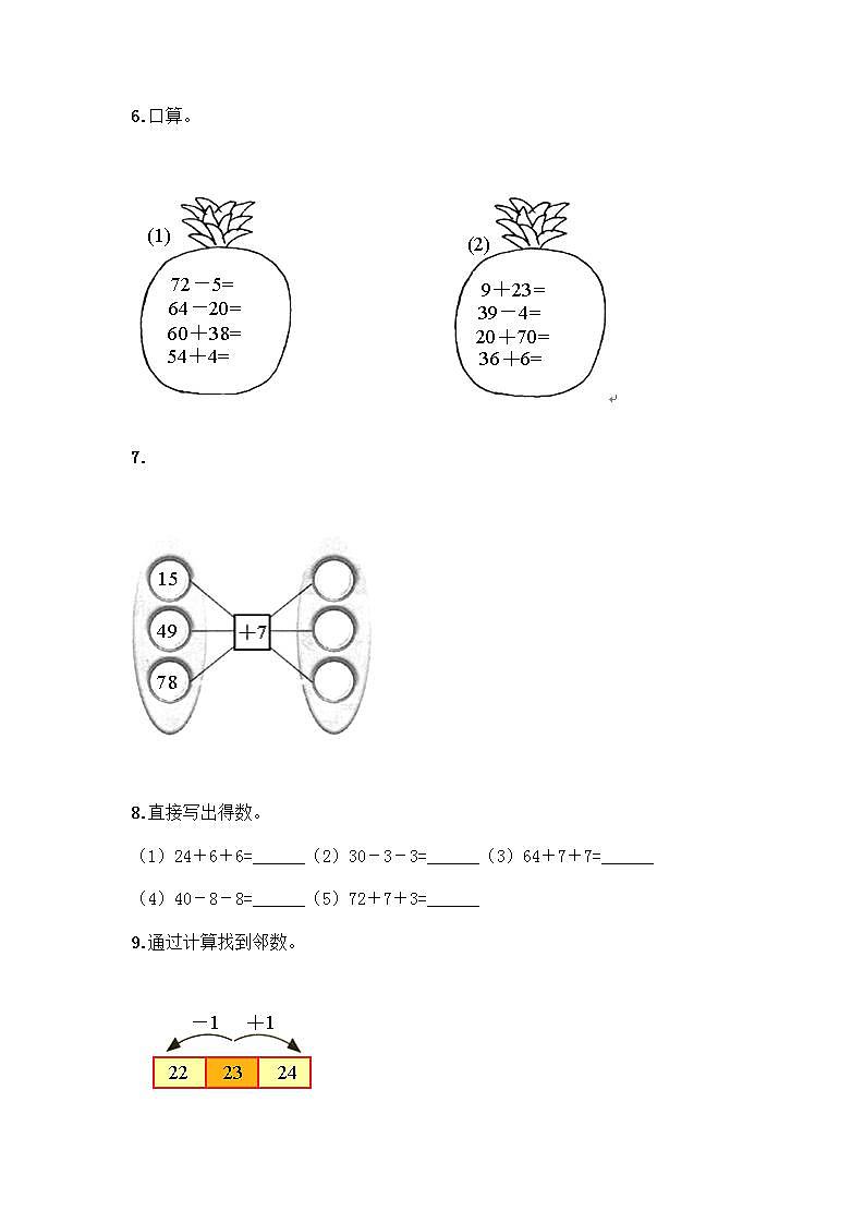 100以内的加减法计算题50道有答案第2页