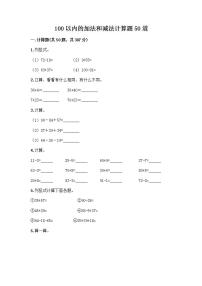 数学3.加法和减法当堂达标检测题