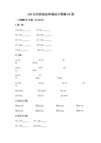 小学浙教版3.加法和减法当堂检测题