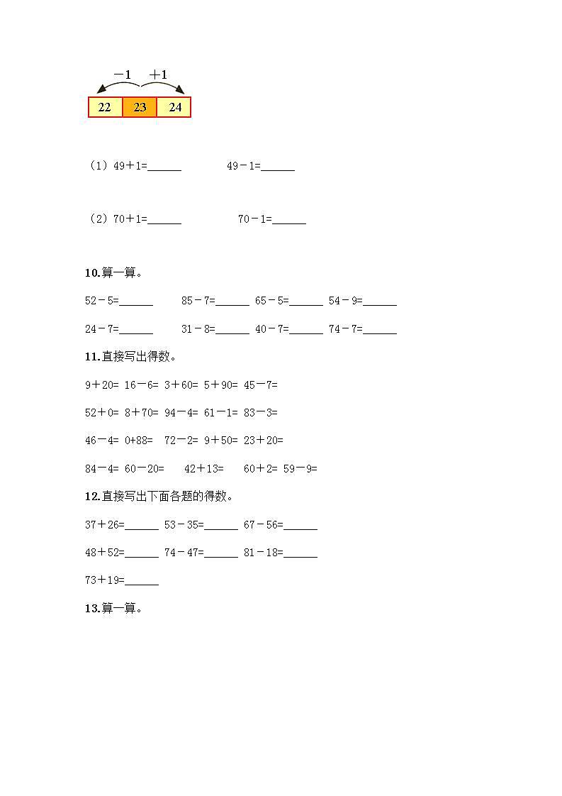 100以内的加法和减法计算题50道质优附答案03