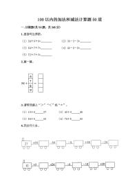 数学一年级下册3.加法和减法综合训练题