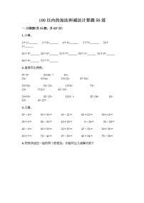 浙教版一年级下册3.加法和减法同步测试题