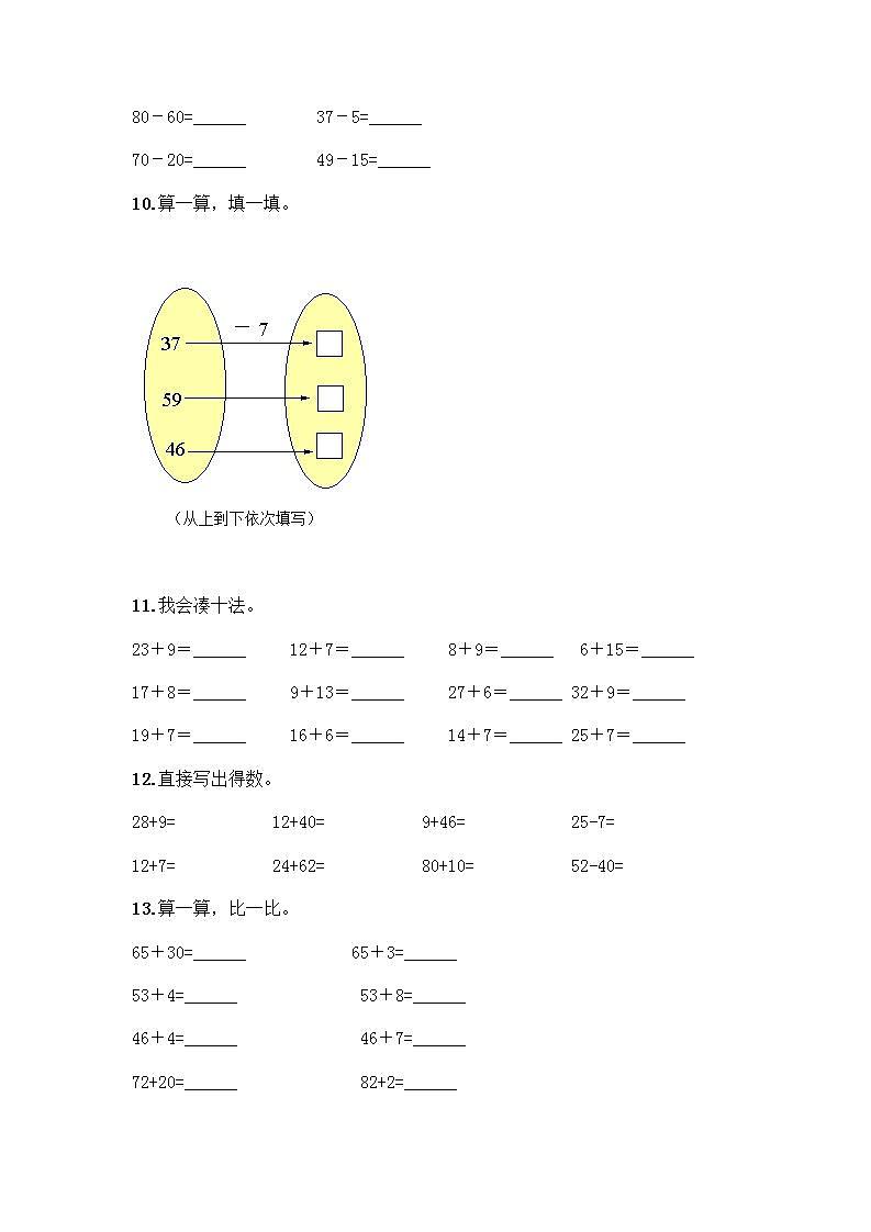 100以内的加法和减法计算题50道完整参考答案03