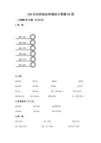 浙教版一年级下册3.加法和减法一课一练