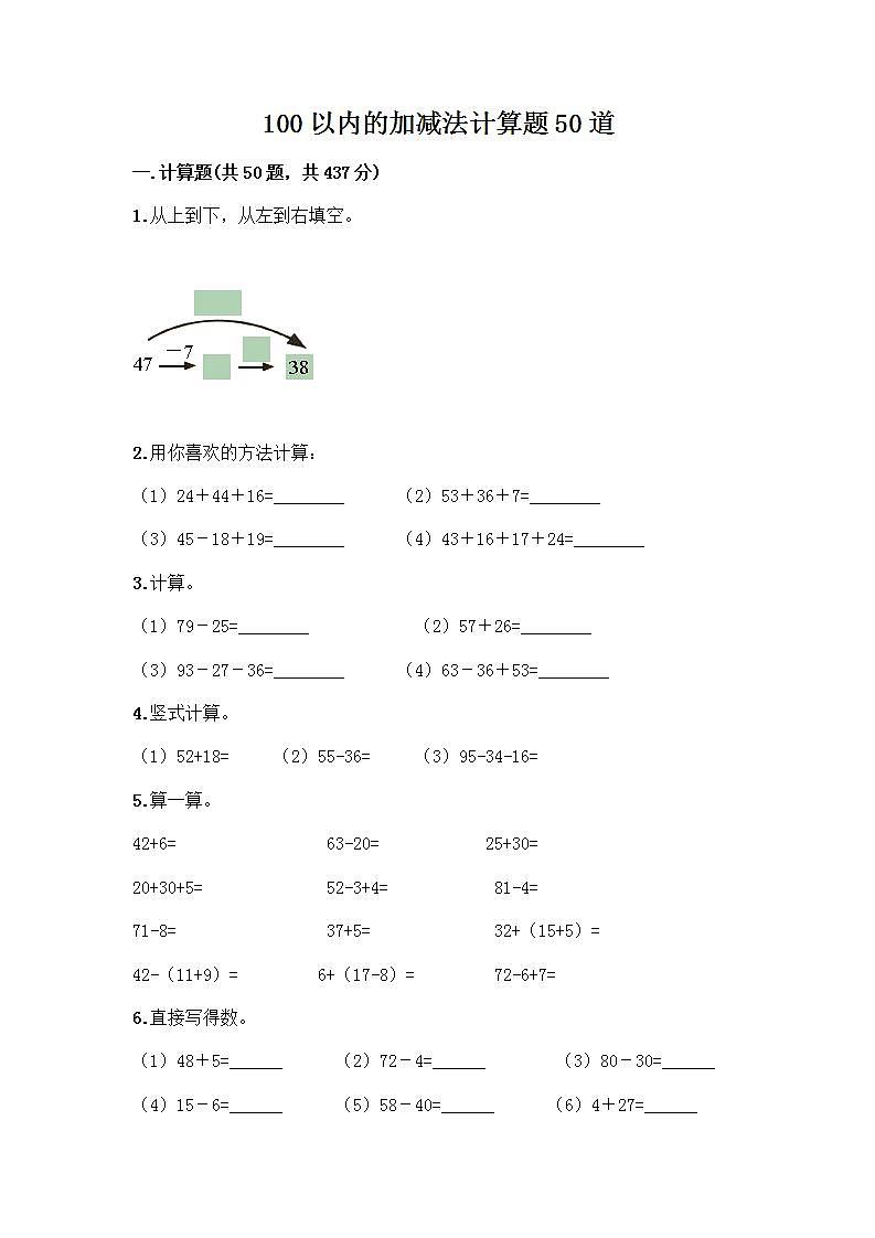 100以内的加减法计算题50道质优01