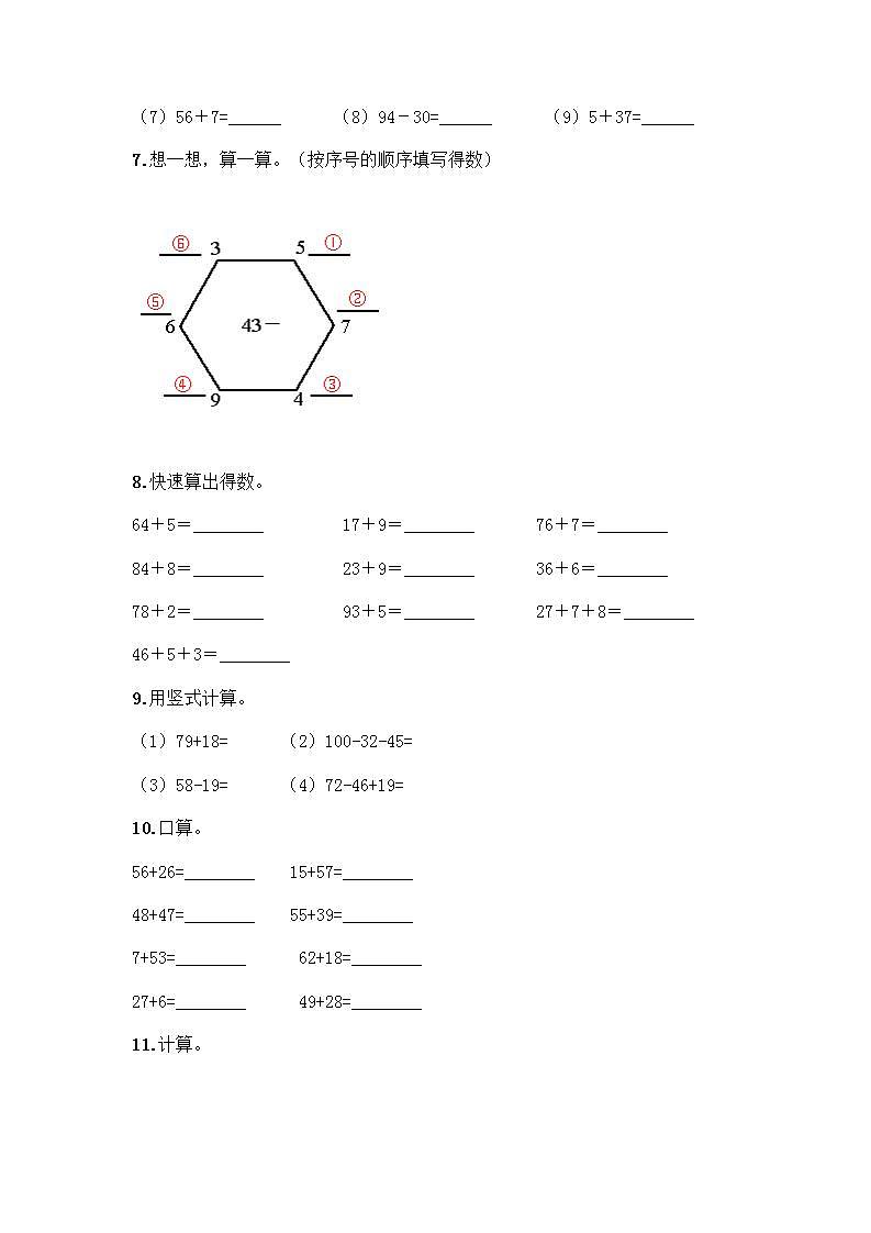 100以内的加减法计算题50道质优02