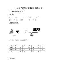 浙教版一年级下册3.加法和减法巩固练习