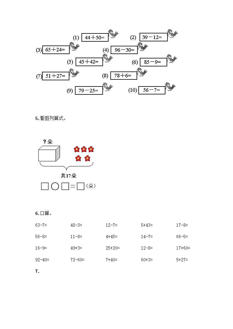 100以内的加法和减法计算题50道质优（精选题）第2页