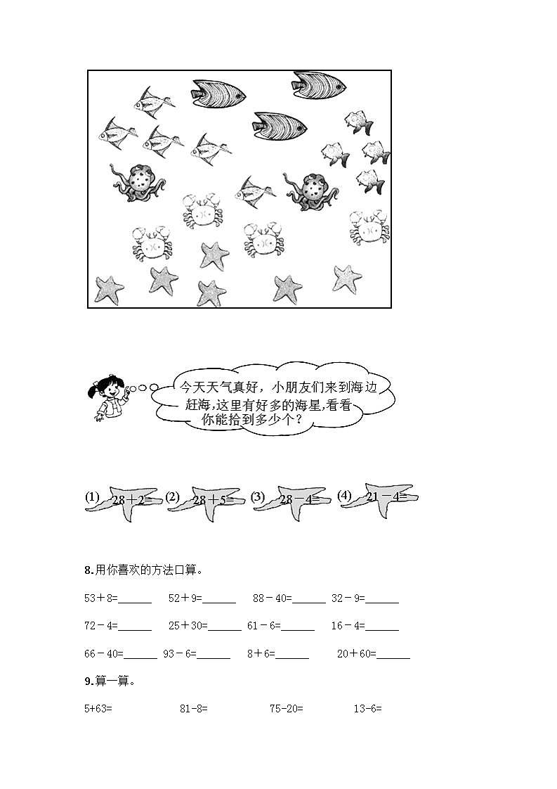 100以内的加法和减法计算题50道质优（精选题）第3页